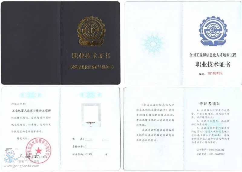 點(diǎn)擊打開(kāi)原圖 《工業(yè)機(jī)器人應(yīng)用與維護(hù)工程師》職業(yè)技術(shù)證書(shū)